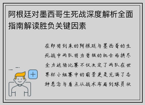 阿根廷对墨西哥生死战深度解析全面指南解读胜负关键因素