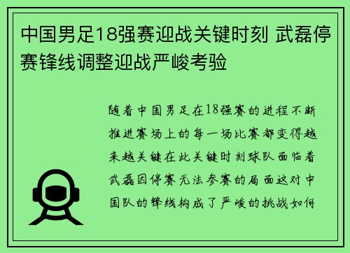 中国男足18强赛迎战关键时刻 武磊停赛锋线调整迎战严峻考验
