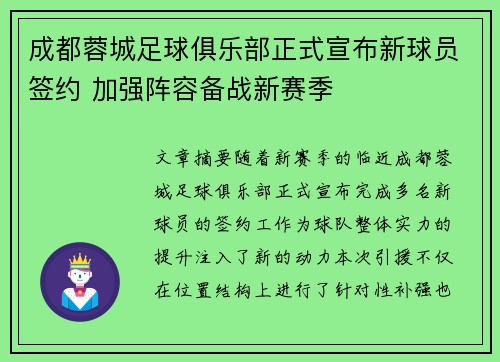 成都蓉城足球俱乐部正式宣布新球员签约 加强阵容备战新赛季