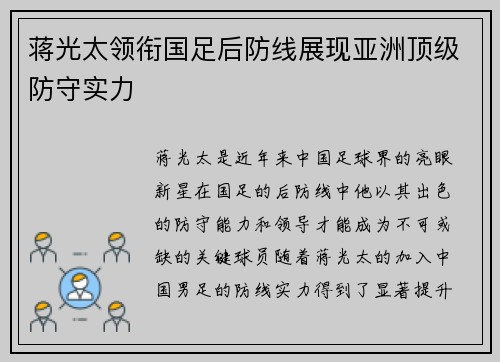 蒋光太领衔国足后防线展现亚洲顶级防守实力